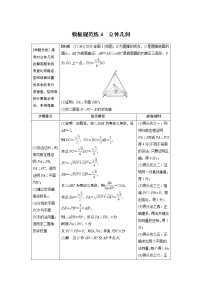 2022年高考三轮复习之模板规范练4　立体几何