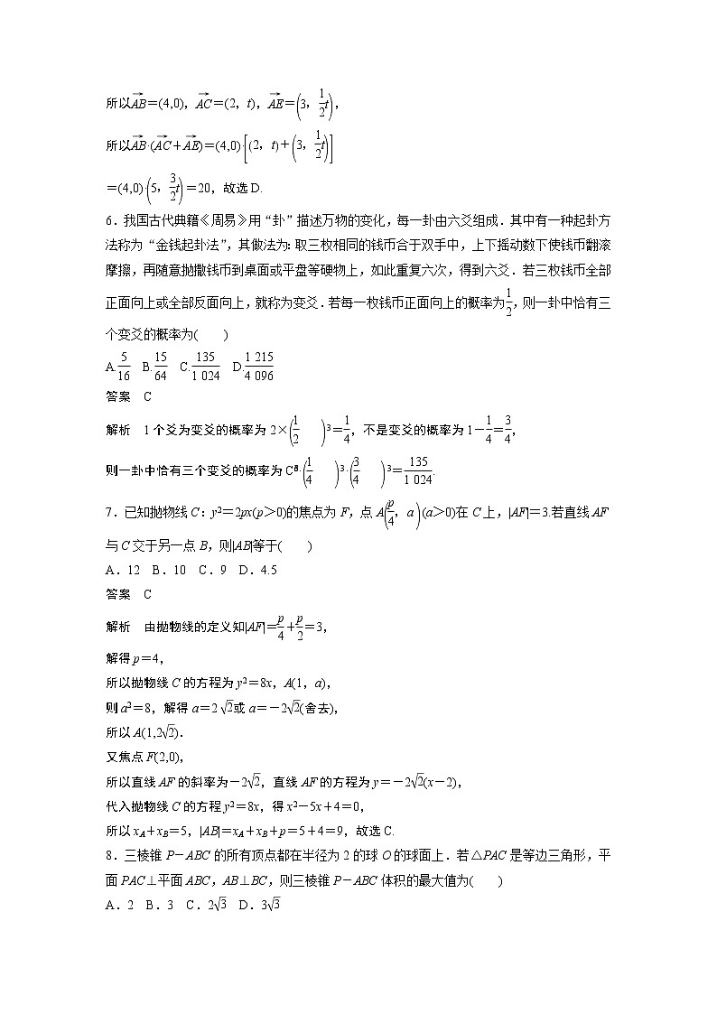 2022年高考三轮复习之小题满分练1第3页