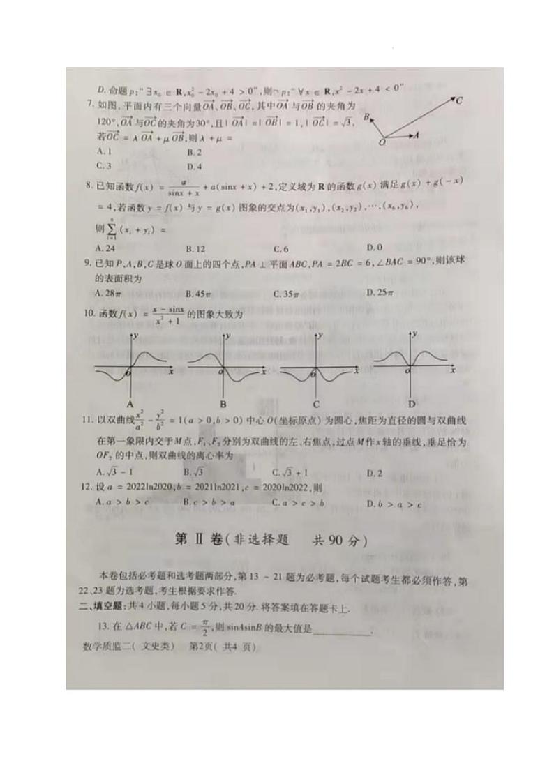四川省德阳市2022届高三第二次质量监测考试文科数学试题无答案02