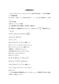 2022年高考三轮复习之大题规范练3