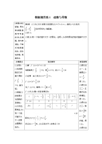 2022年高考三轮复习之模板规范练1　函数与导数