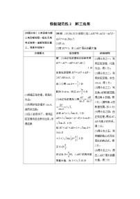 2022年高考三轮复习之模板规范练2　解三角形