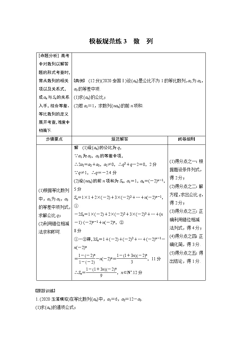 2022年高考三轮复习之模板规范练3　数　列第1页