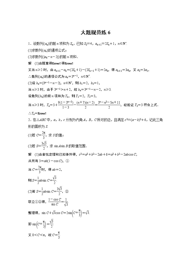 2022年高考三轮复习之大题规范练6第1页