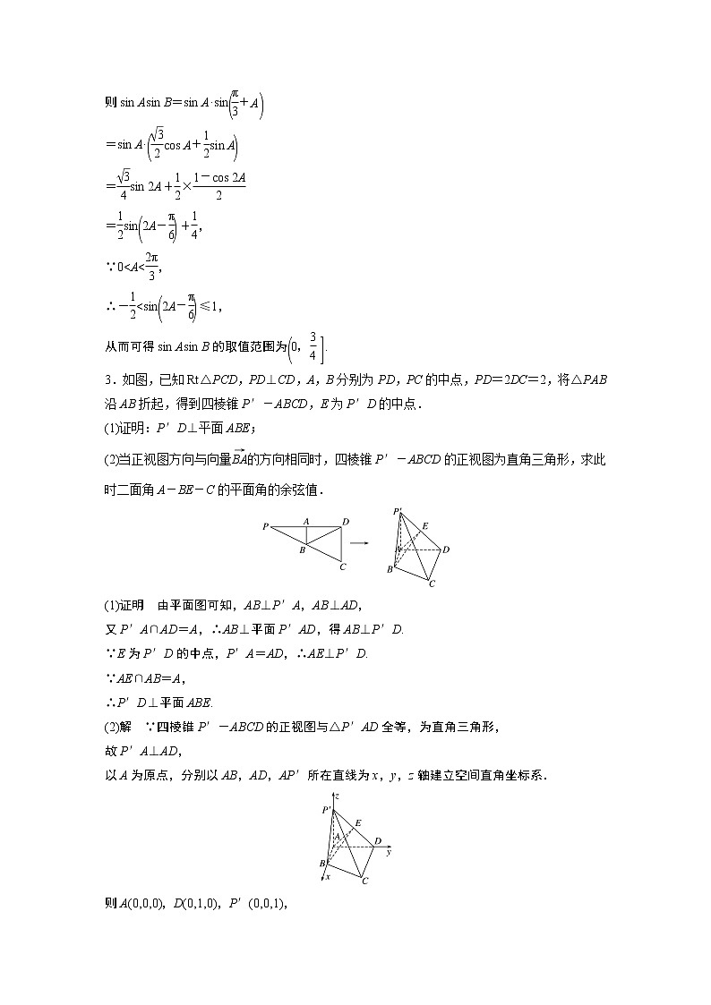 2022年高考三轮复习之大题规范练6第2页