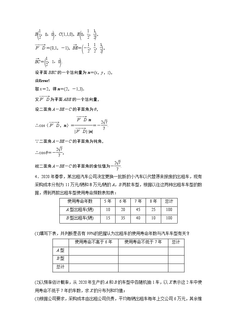 2022年高考三轮复习之大题规范练6第3页