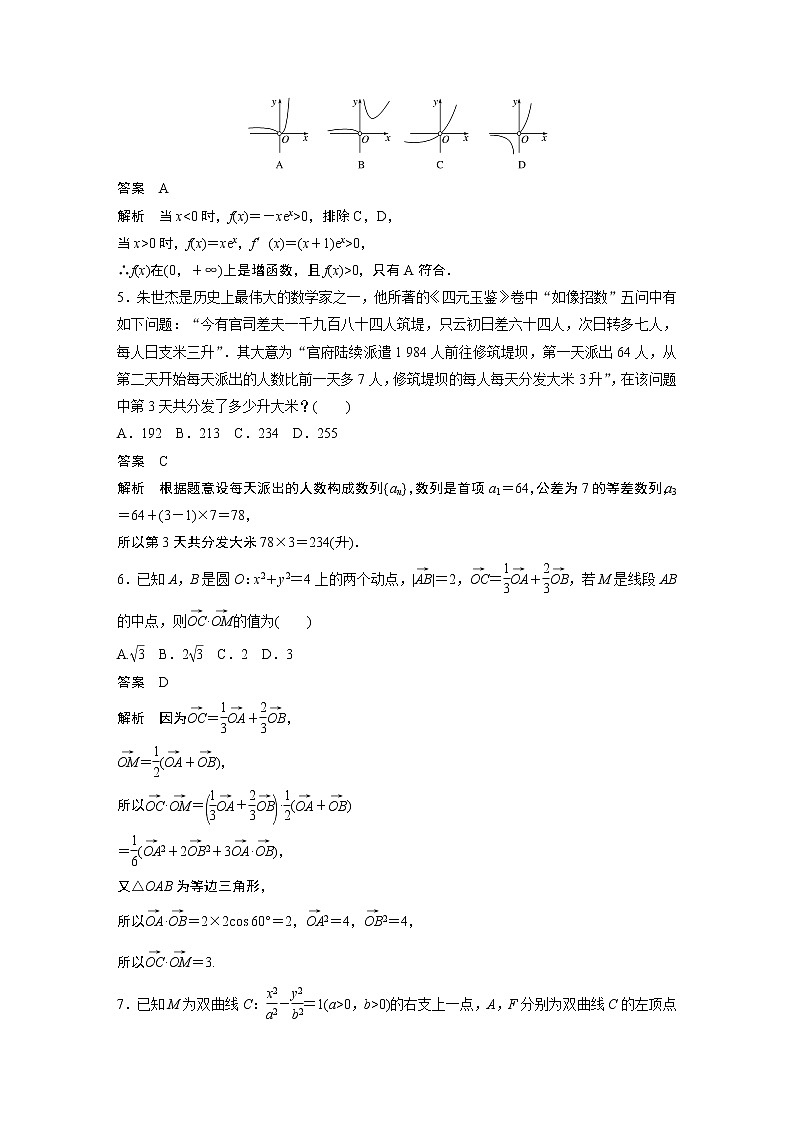 2022年高考三轮复习之小题满分练4第2页