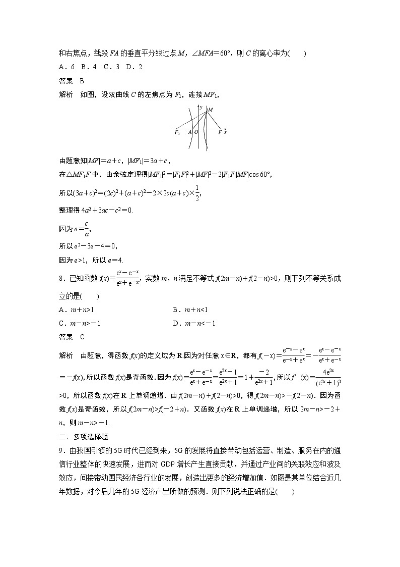 2022年高考三轮复习之小题满分练4第3页