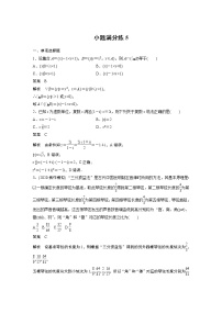 2022年高考三轮复习之小题满分练5