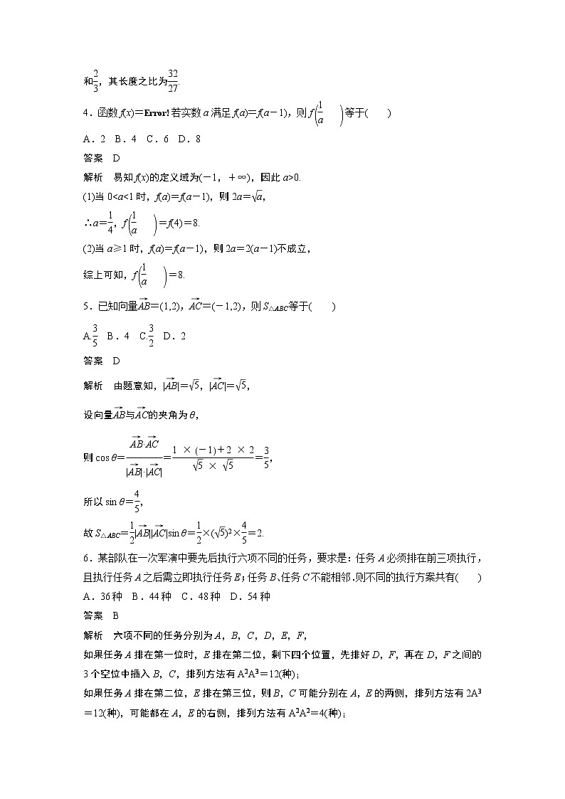 2022年高考三轮复习之小题满分练5第2页