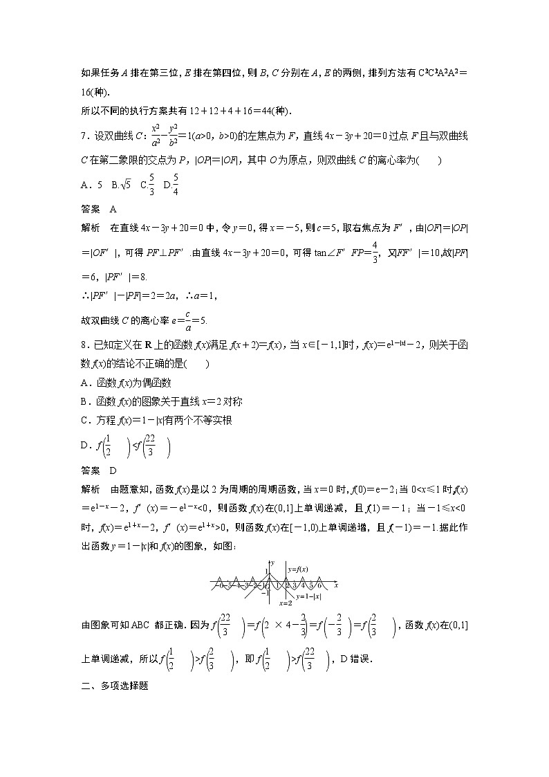 2022年高考三轮复习之小题满分练5第3页