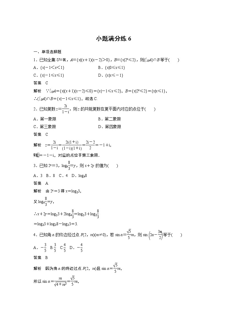 2022年高考三轮复习之小题满分练6第1页