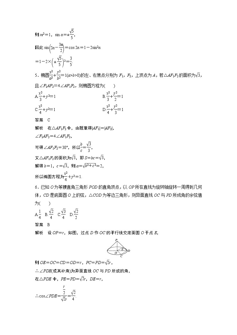 2022年高考三轮复习之小题满分练6第2页