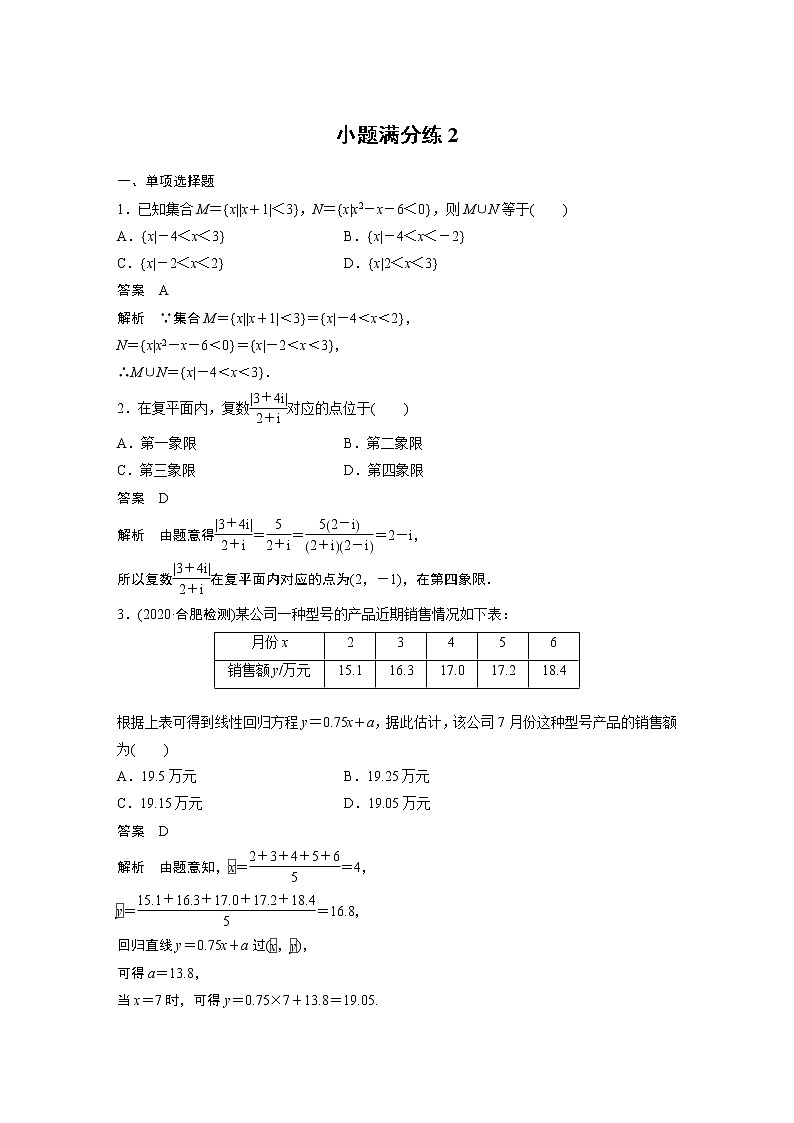2022年高考三轮复习之小题满分练2第1页