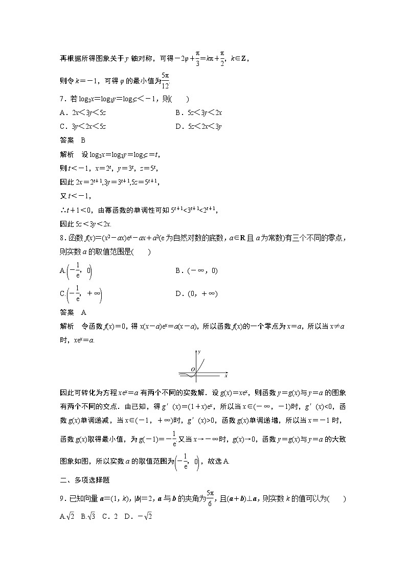 2022年高考三轮复习之小题满分练2第3页