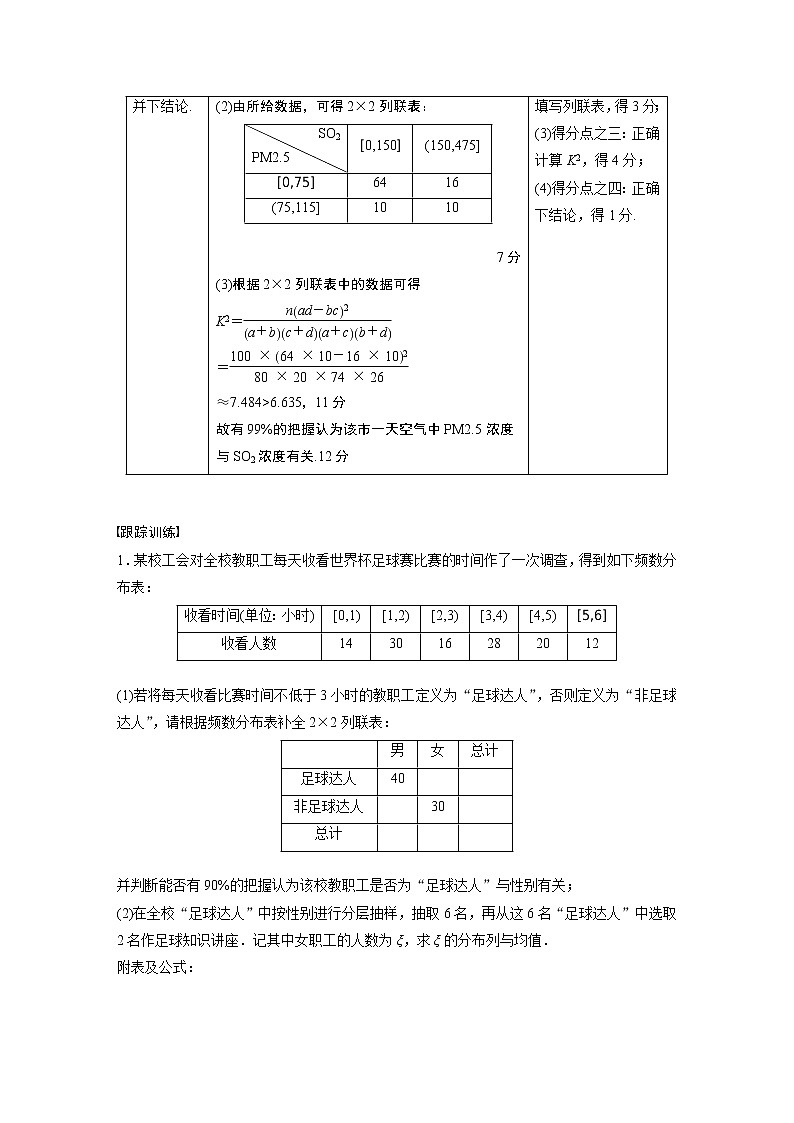 2022年高考三轮复习之模板规范练5　概率与统计第2页