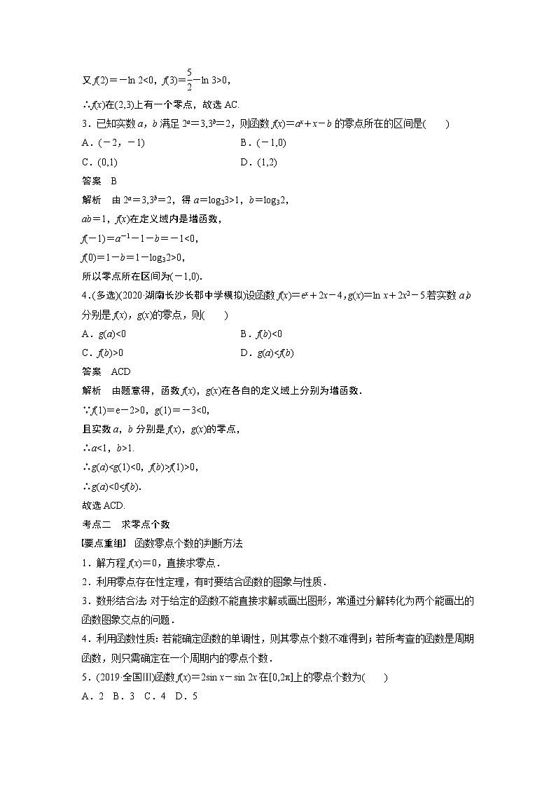 2022年高考三轮复习之回归基础练第5练　函数与方程第2页