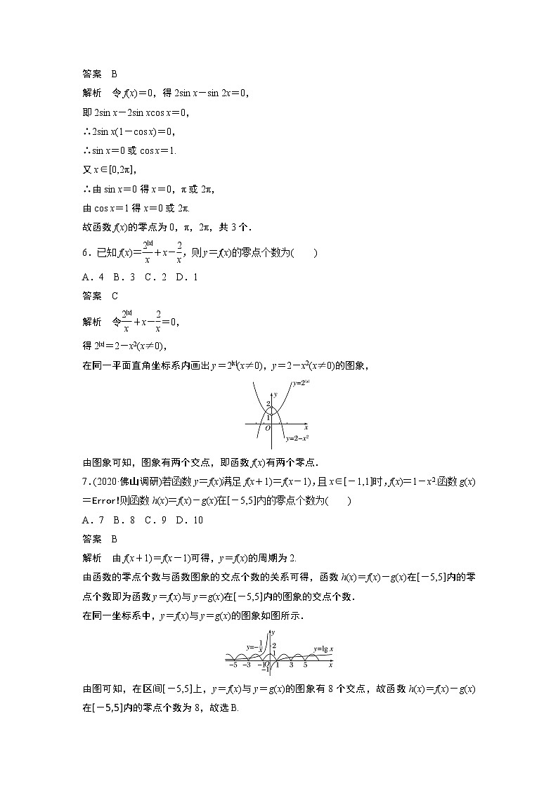 2022年高考三轮复习之回归基础练第5练　函数与方程第3页