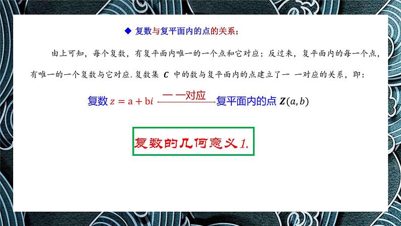 7.1.2 复数的几何意义课件PPT第5页