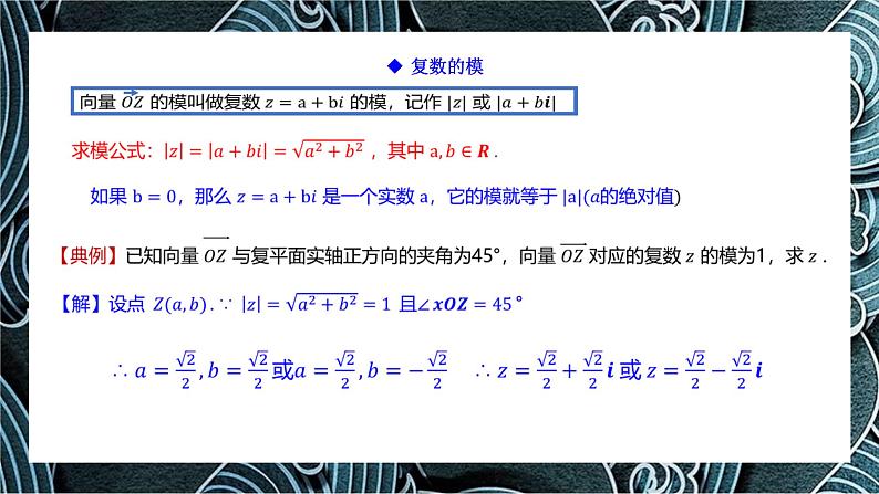 7.1.2 复数的几何意义课件PPT第8页