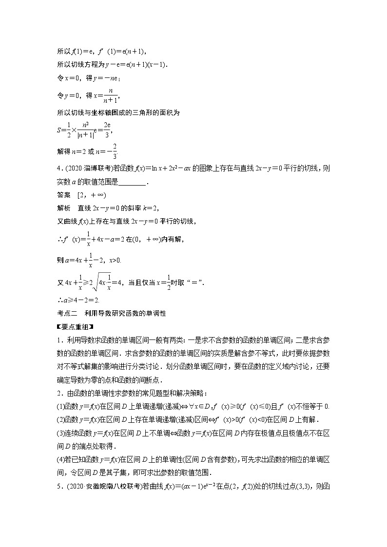 2022年高考三轮复习之回归基础练第6练　导数的简单应用第2页