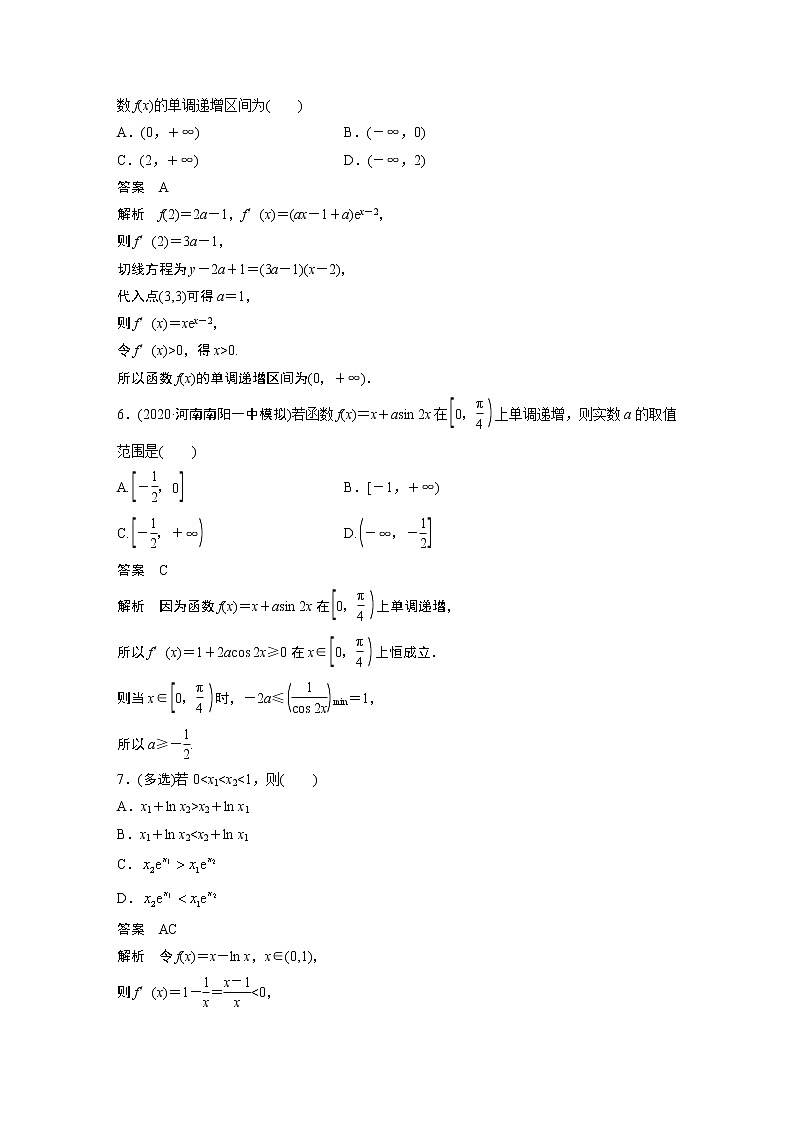 2022年高考三轮复习之回归基础练第6练　导数的简单应用第3页