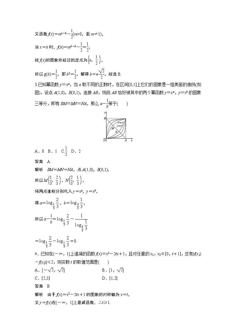 2022年高考三轮复习之回归基础练第4练　基本初等函数第2页