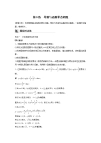 2022年高考三轮复习之回归基础练第8练　导数与函数零点问题