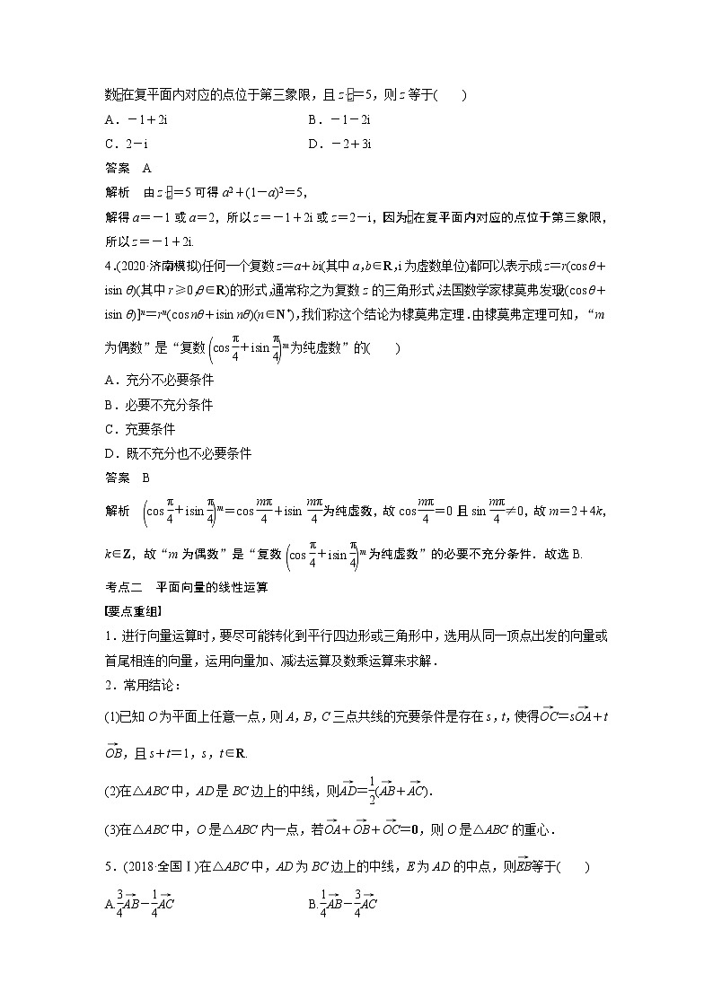 2022年高考三轮复习之回归基础练第10练　复数与平面向量第2页