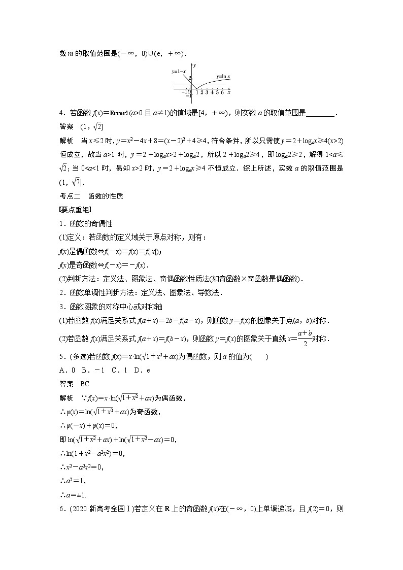 2022年高考三轮复习之回归基础练第3练　函数的图象与性质02
