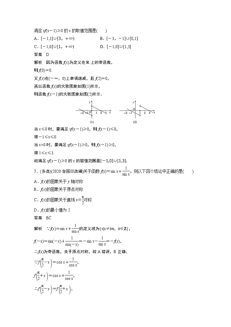2022年高考三轮复习之回归基础练第3练　函数的图象与性质03