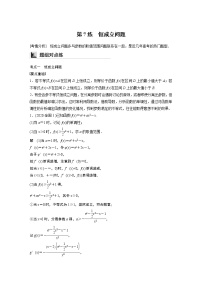 2022年高考三轮复习之回归基础练第7练　恒成立问题