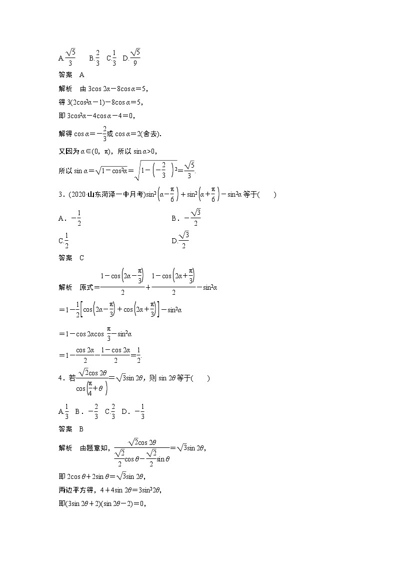 2022年高考三轮复习之回归基础练第12练　三角恒等变换02