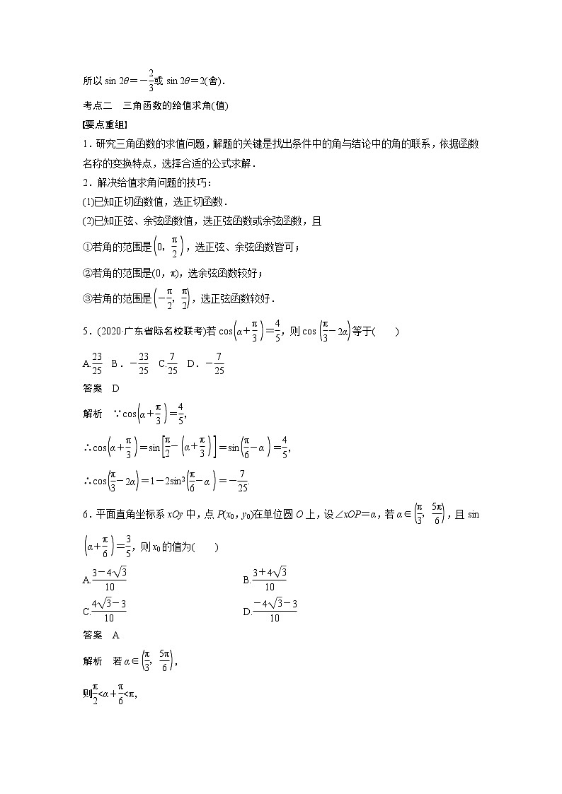 2022年高考三轮复习之回归基础练第12练　三角恒等变换03