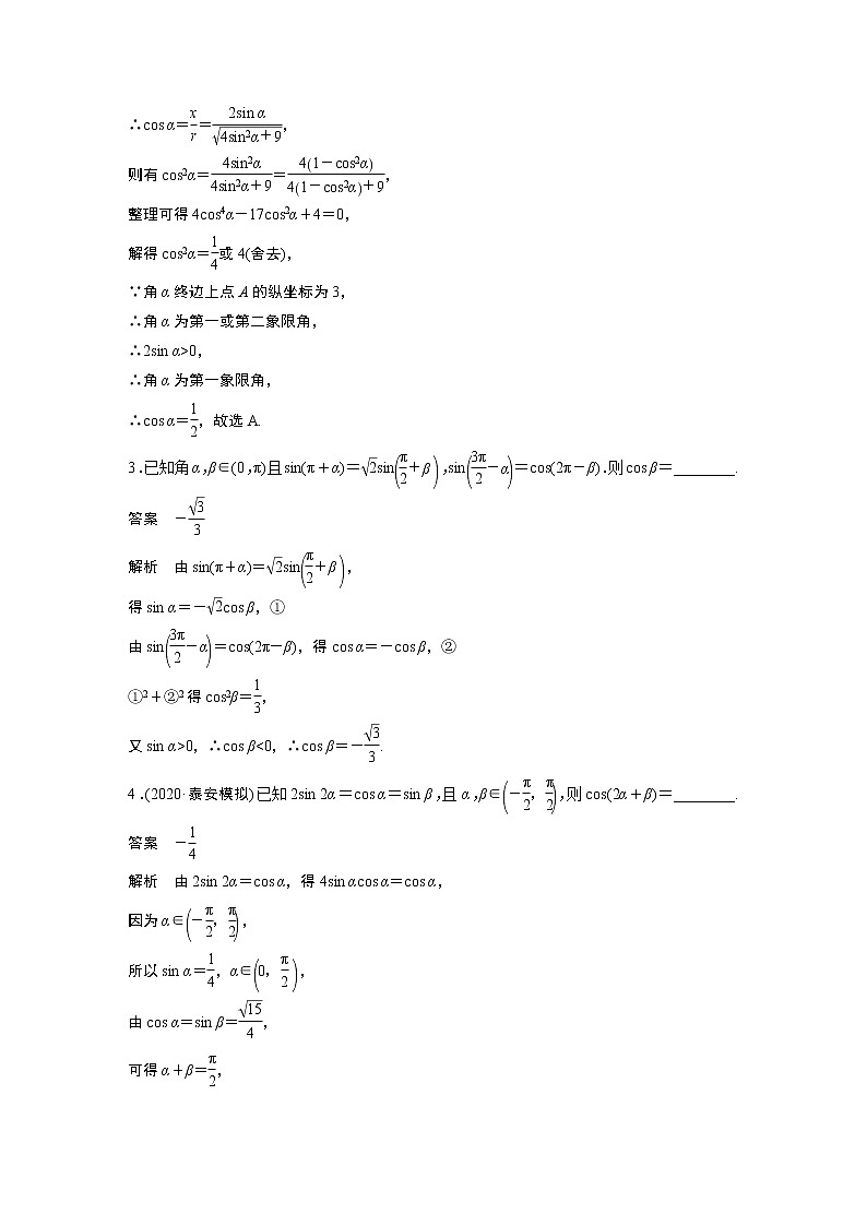 2022年高考三轮复习之回归基础练第11练　三角函数的图象与性质第2页