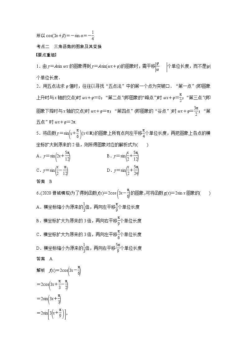 2022年高考三轮复习之回归基础练第11练　三角函数的图象与性质第3页