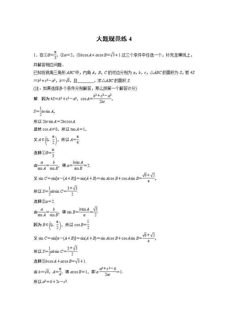 2022年高考三轮复习之大题规范练4第1页