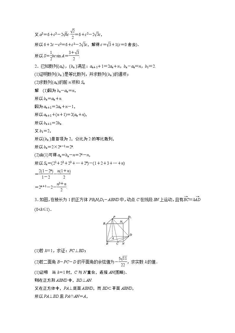 2022年高考三轮复习之大题规范练4第2页