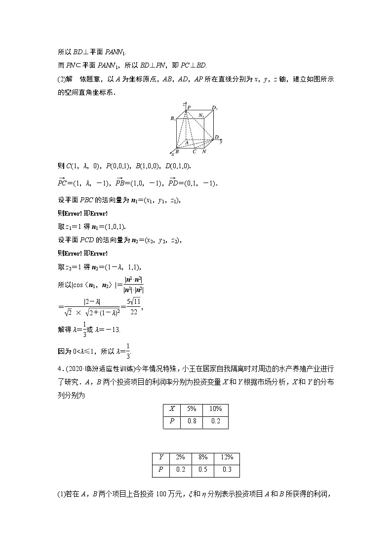 2022年高考三轮复习之大题规范练4第3页