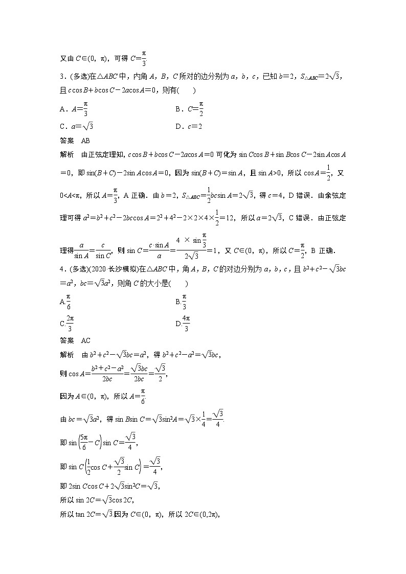2022年高考三轮复习之回归基础练第13练　解三角形及其应用02