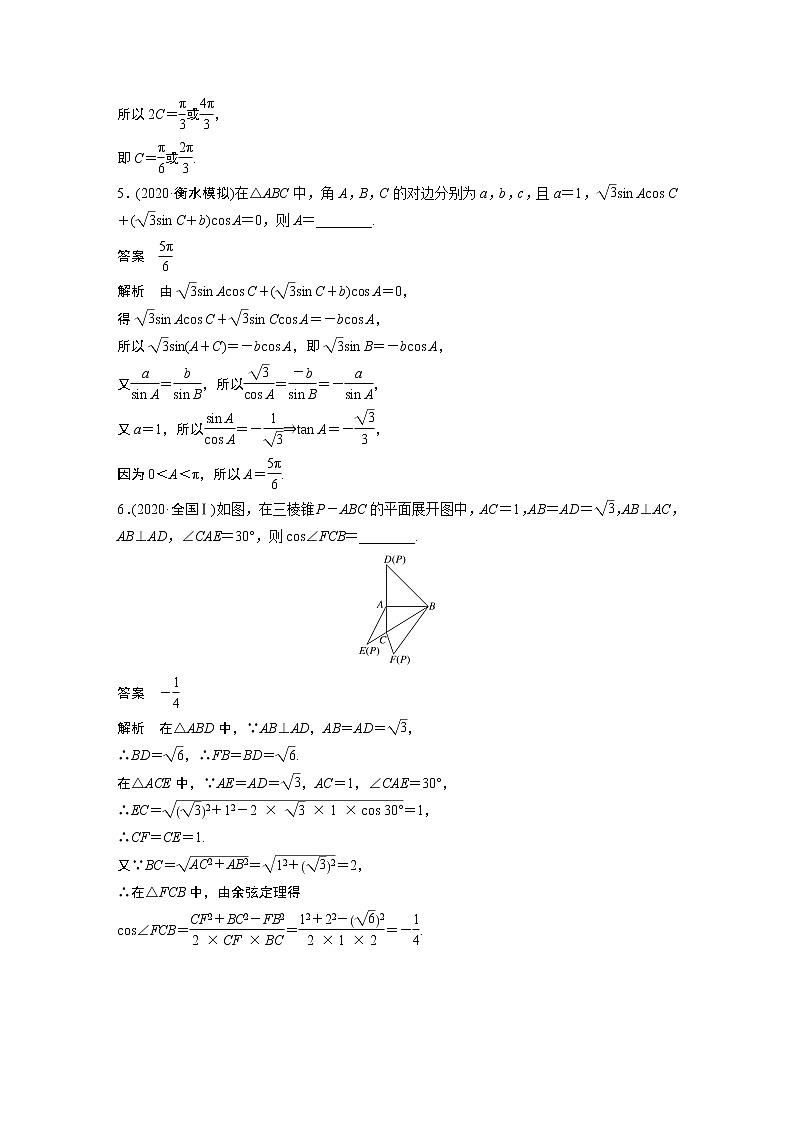 2022年高考三轮复习之回归基础练第13练　解三角形及其应用03