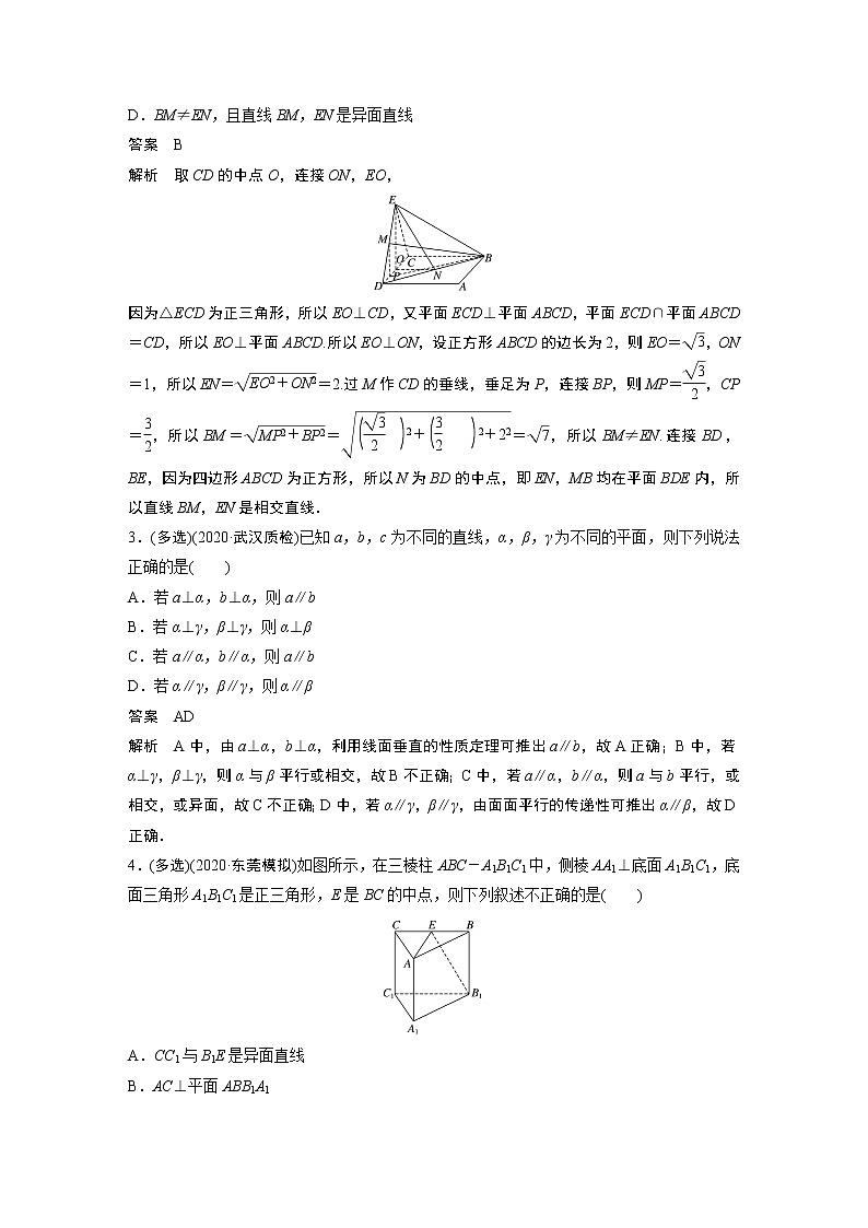 2022年高考三轮复习之回归基础练第18练　空间点、线、面的位置关系02