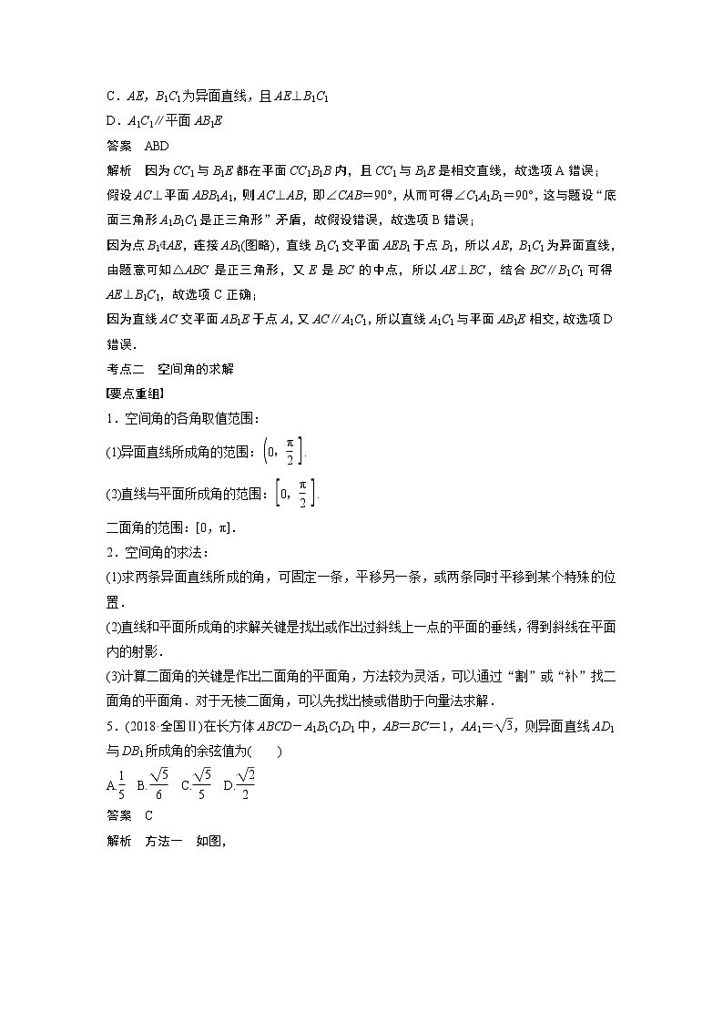2022年高考三轮复习之回归基础练第18练　空间点、线、面的位置关系03