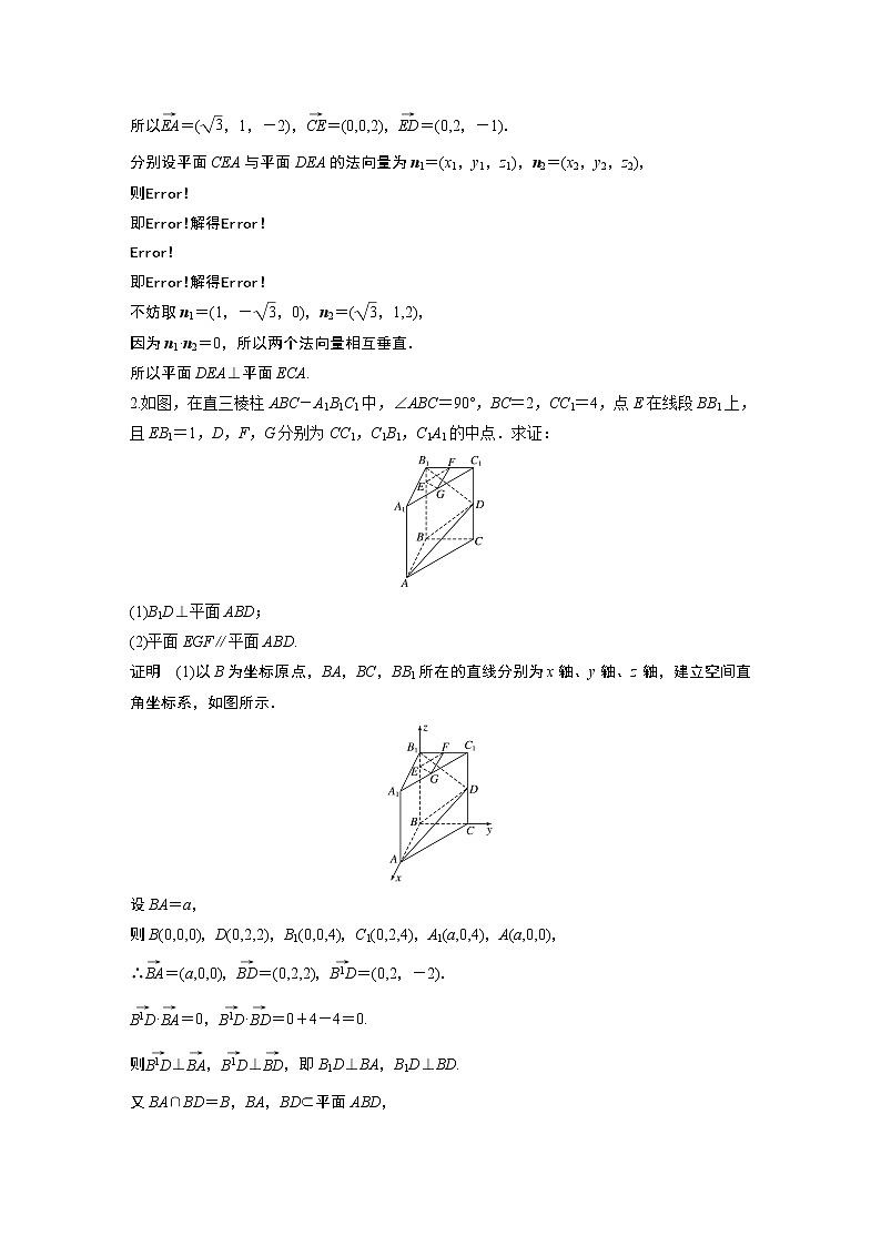 2022年高考三轮复习之回归基础练第19练　空间向量与立体几何02