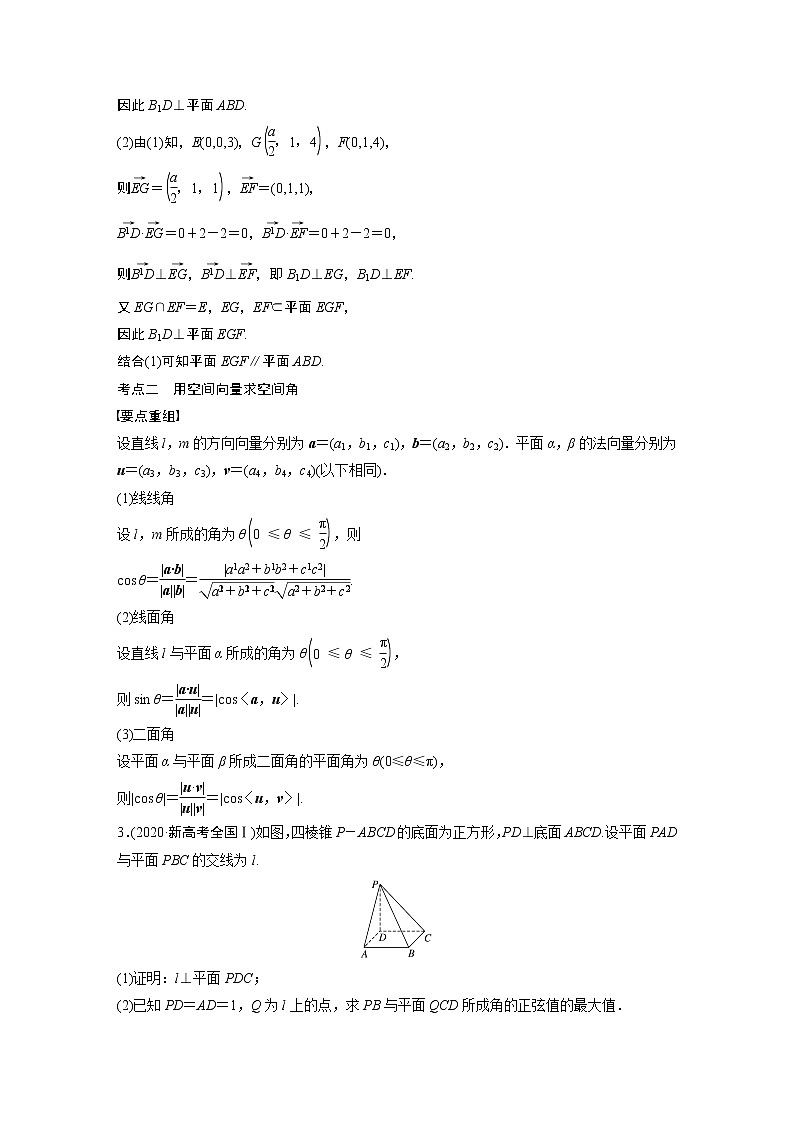 2022年高考三轮复习之回归基础练第19练　空间向量与立体几何03