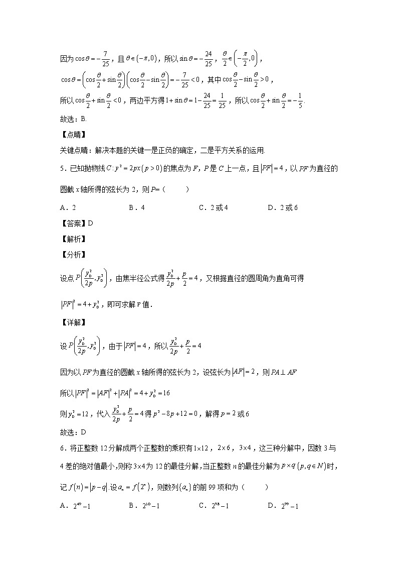 福建省厦门市2021届高三5月二模数学（含答案解析）练习题第3页
