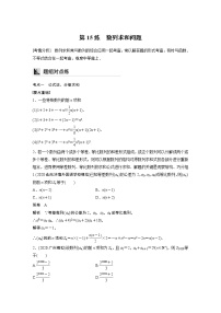 2022年高考三轮复习之回归基础练第15练　数列求和问题