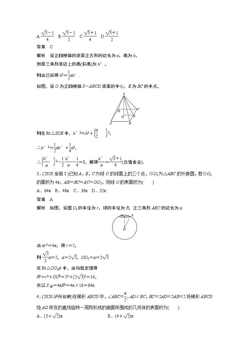 2022年高考三轮复习之回归基础练第17练　空间几何体的表面积与体积02