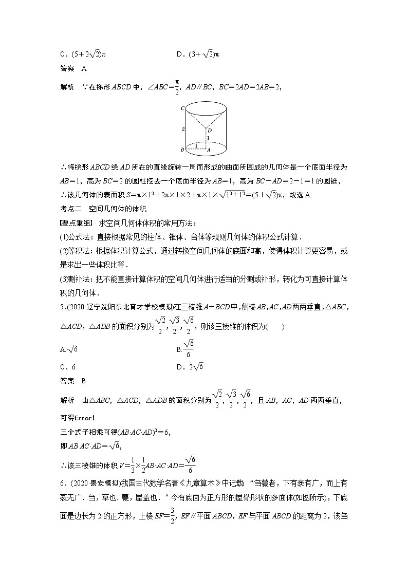 2022年高考三轮复习之回归基础练第17练　空间几何体的表面积与体积03