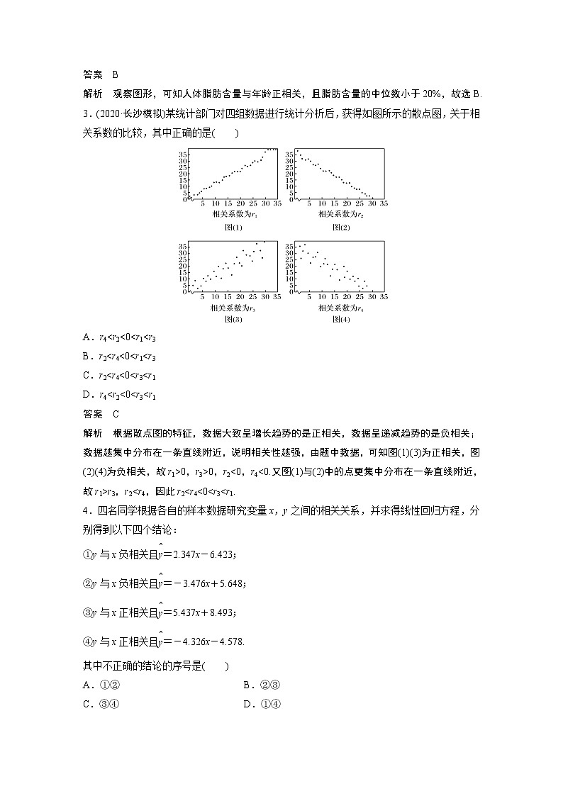 2022年高考三轮复习之回归基础练第22练　统计案例第2页